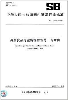 《易腐食品 從產(chǎn)到銷的風(fēng)險(xiǎn)管控與行業(yè)標(biāo)準(zhǔn)解讀》